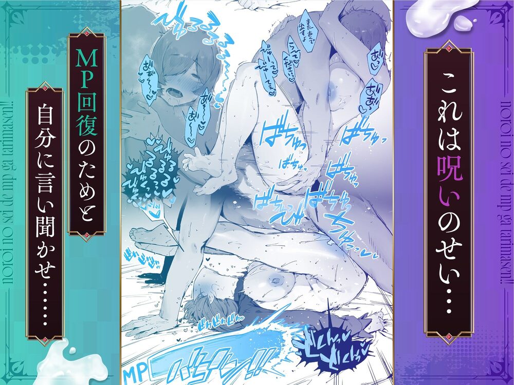 呪いのせいでMPがたりませんっ！！ 後編 画像2