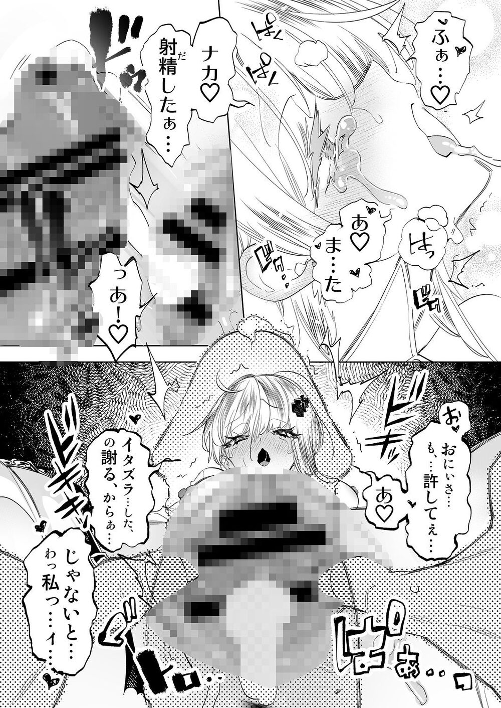 おにーさん、私達とお茶しませんかぁ？12【電子特装版】 画像10
