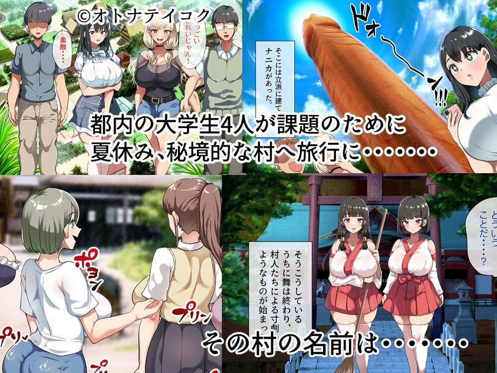 ようこそ！まんまん村へ！〜夏の期間は気に入った女の子に中出しできる村〜 画像1