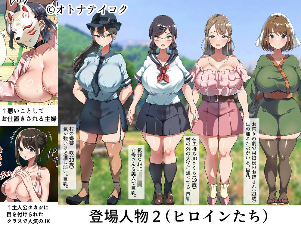 ようこそ！まんまん村へ！〜夏の期間は気に入った女の子に中出しできる村〜 画像9