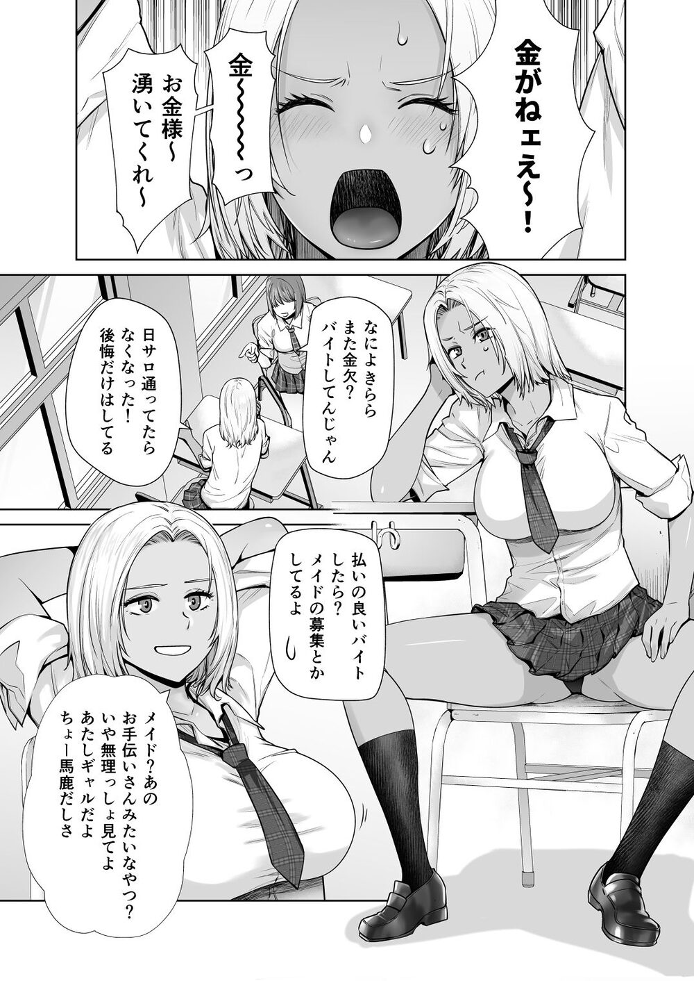 担任のメイドになっちゃった黒ギャル 画像1