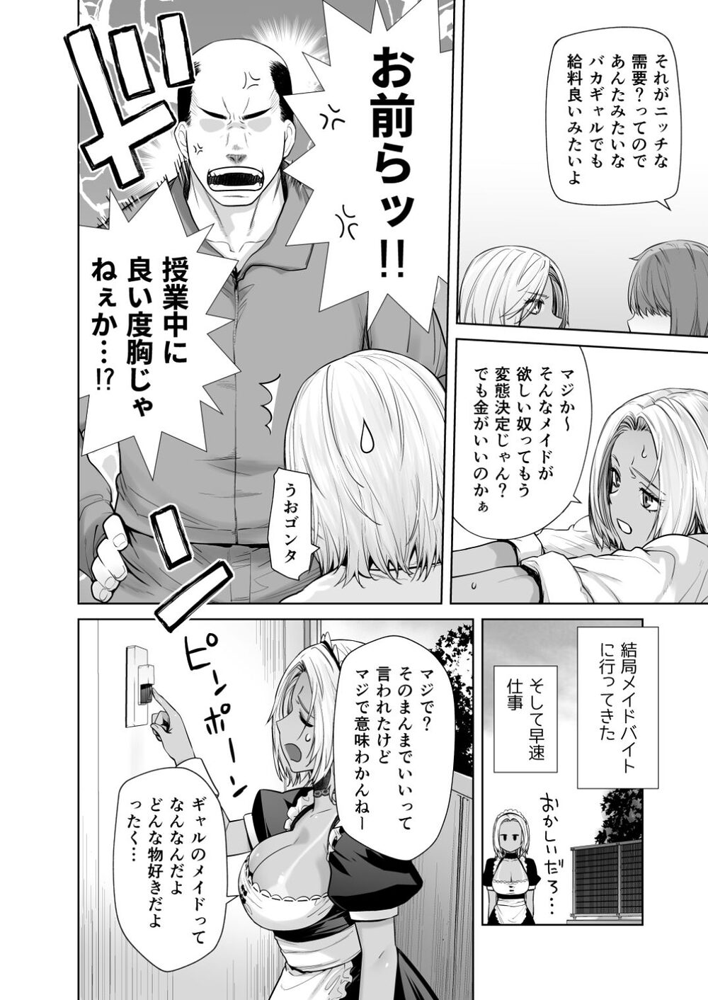 担任のメイドになっちゃった黒ギャル 画像2