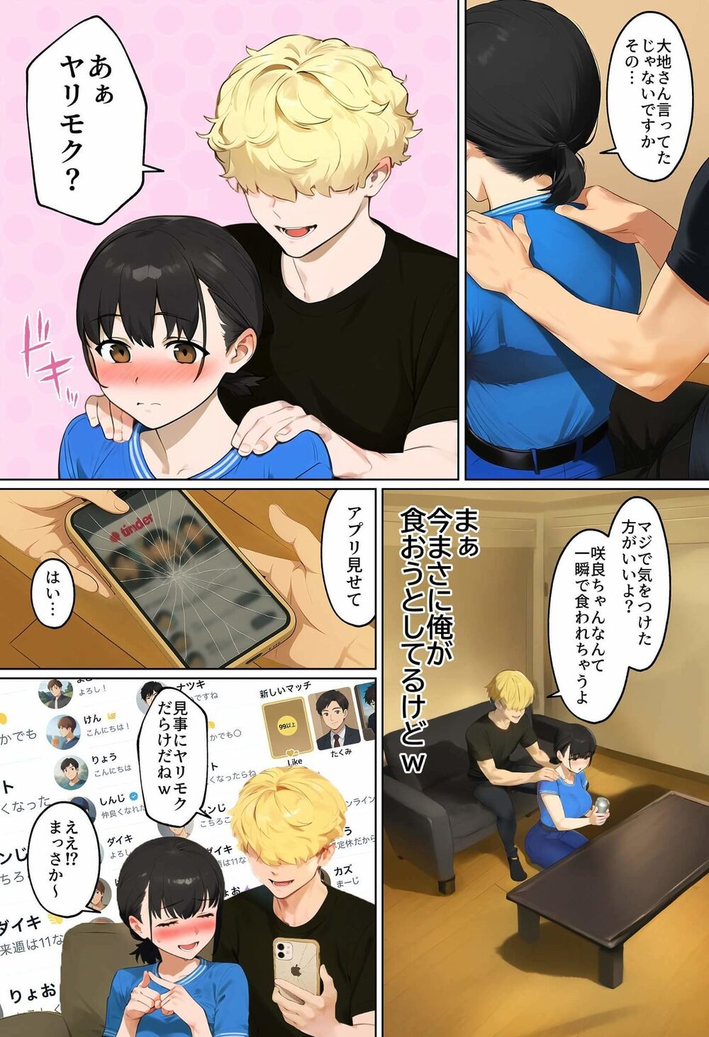 【実話】引っ越し見積もり中、新人ちゃん(22)のバキバキスマホにマチアプ通知!ヤリモク男子から「俺が」守らなきゃwww 画像7