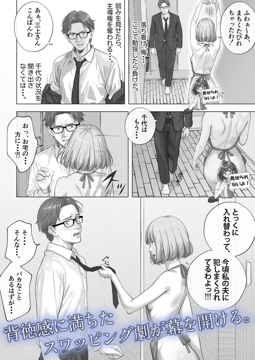 強●夫婦交換〜愛する妻がスワッピングで調教された話 画像6