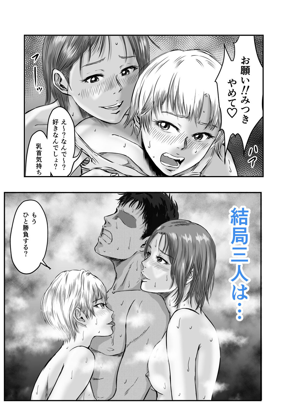 女友達の浮気告白2 画像10