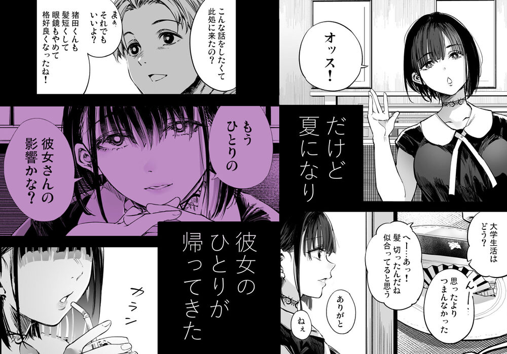 ふたりが幸せになっていく姿を見るくらいなら死んだほうがいい。3 画像3