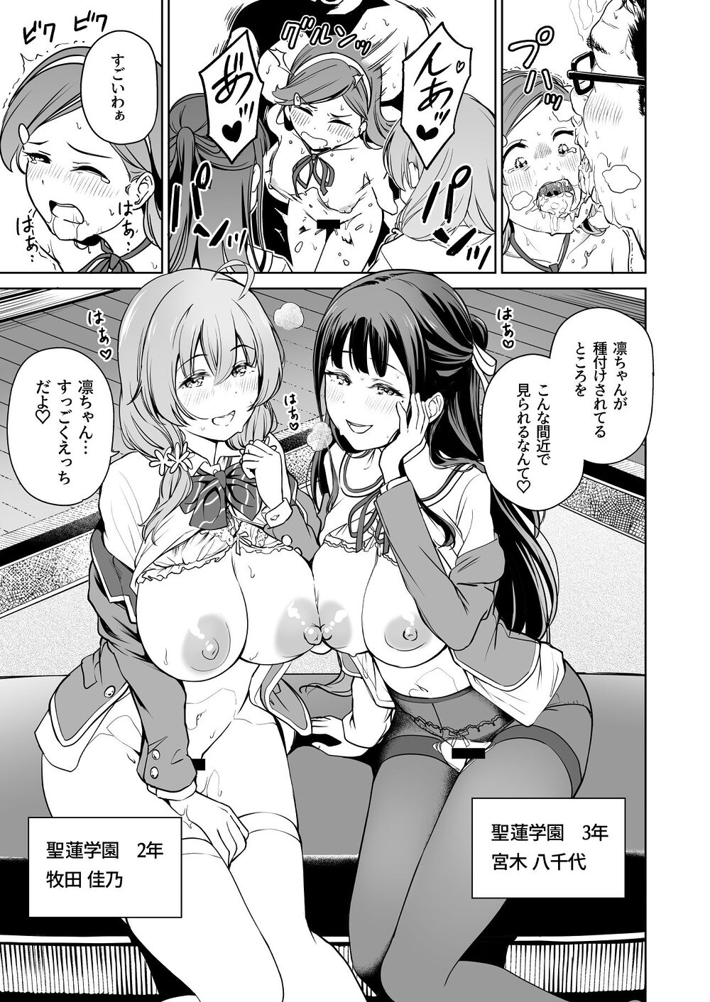 種付け自由学園5 画像3