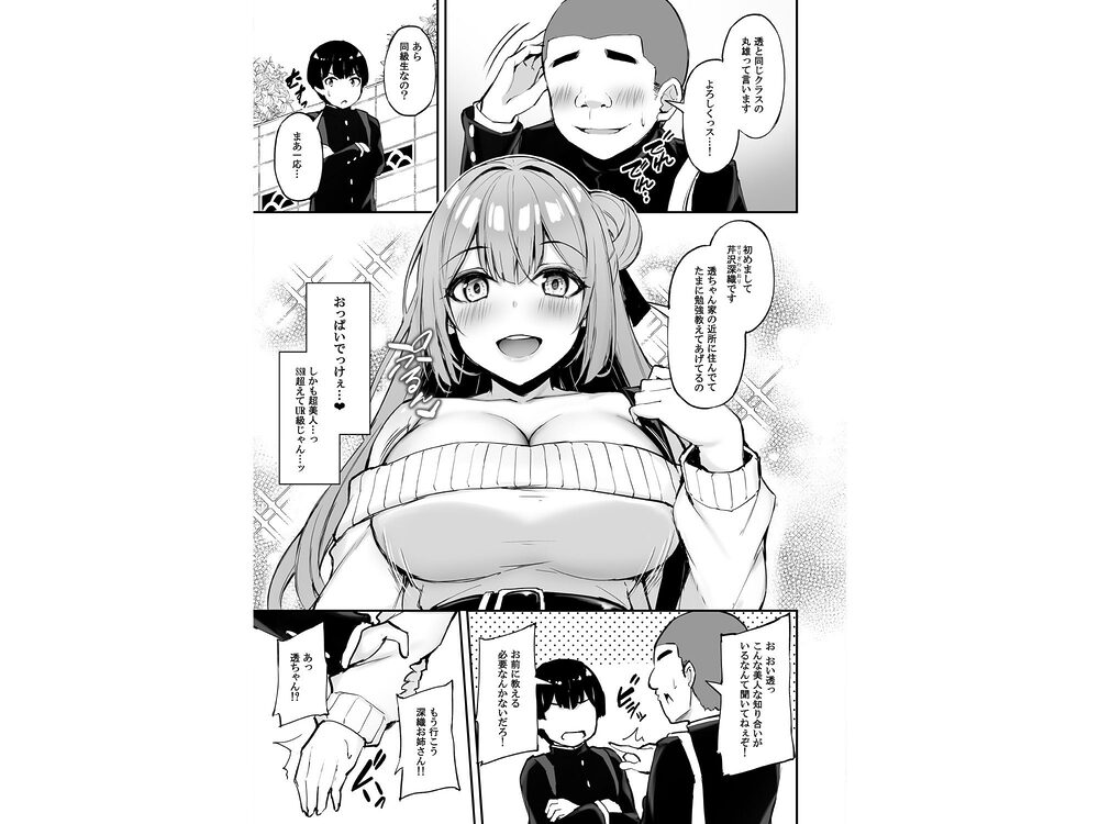 いつも優しいお姉さんは僕の居ない間に 画像1