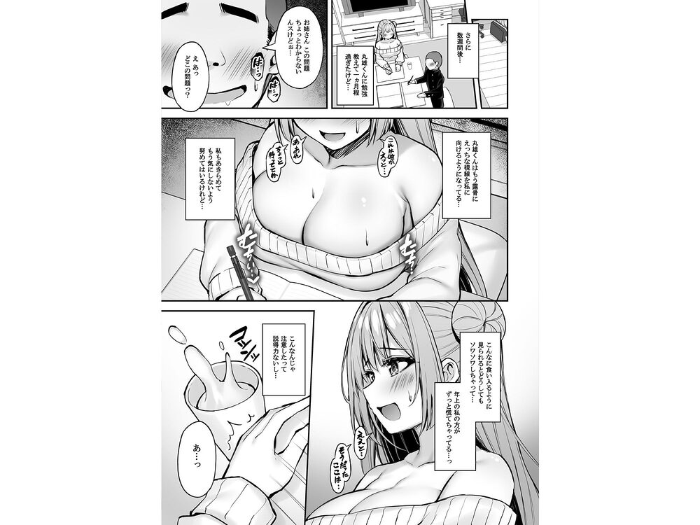 いつも優しいお姉さんは僕の居ない間に 画像3