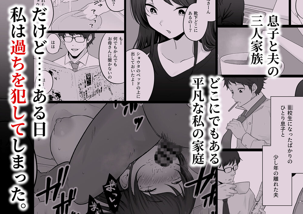 崩壊家族0-母親がヤクザとのセックスにハマった話- 画像2