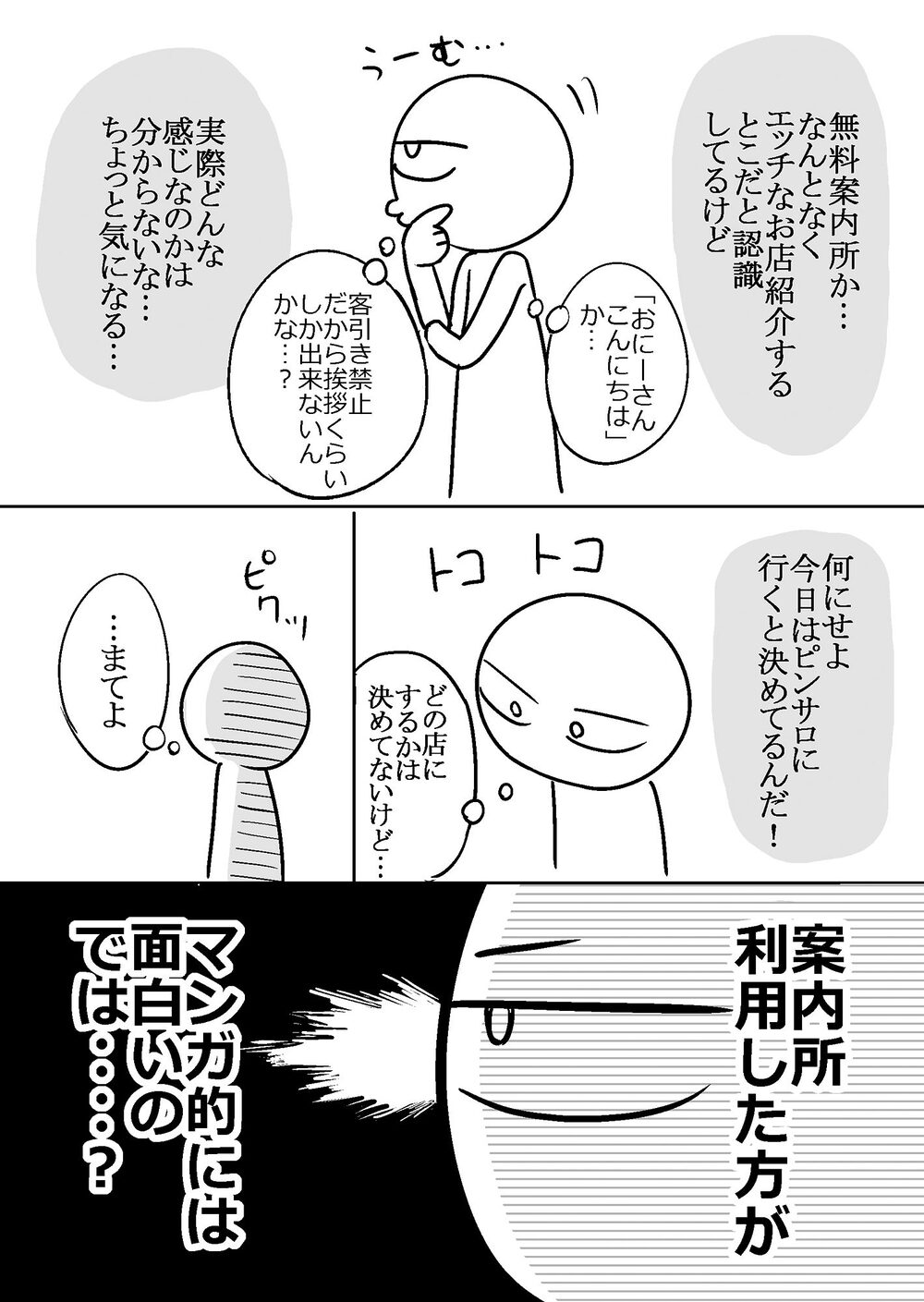 エロまんが家がピンサロに行ってきた話 画像4