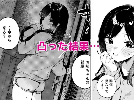 隣人は有名配信者6人目 画像3