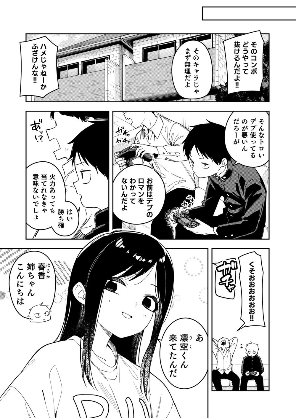 隣人は有名配信者6人目 画像9