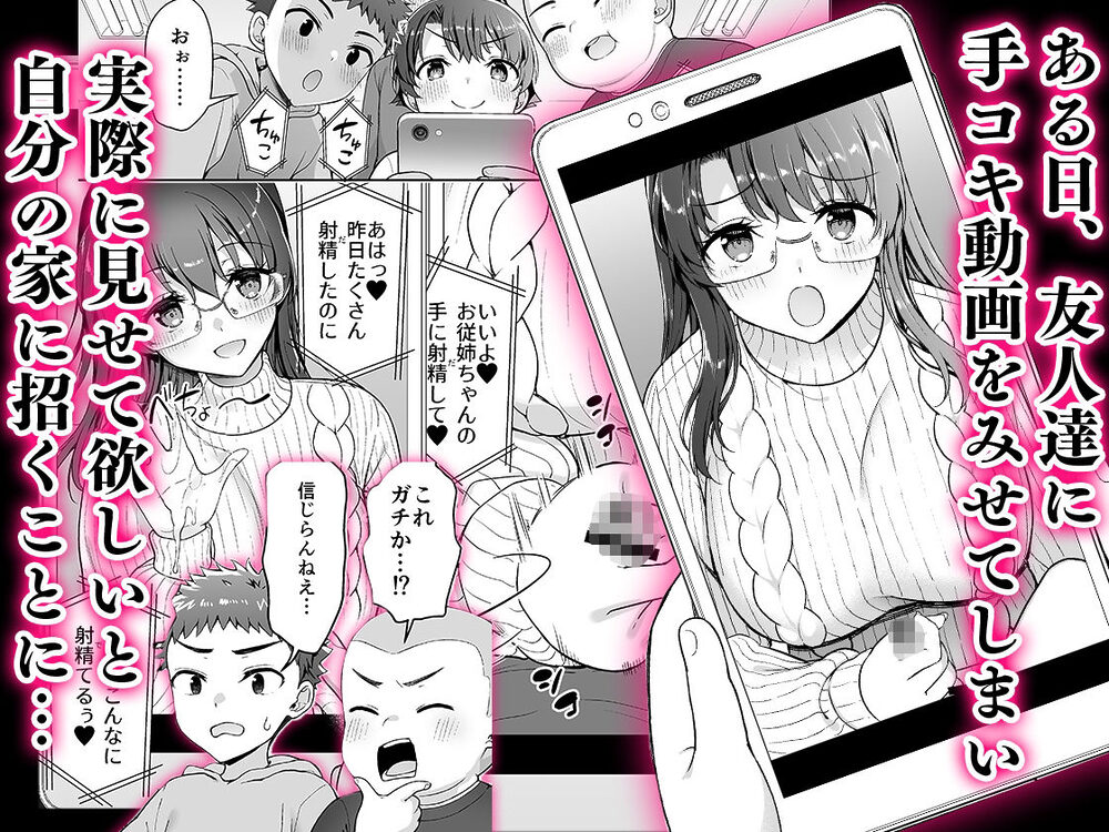 僕がお従姉ちゃんと先にセックスするはずだったのに… 画像3