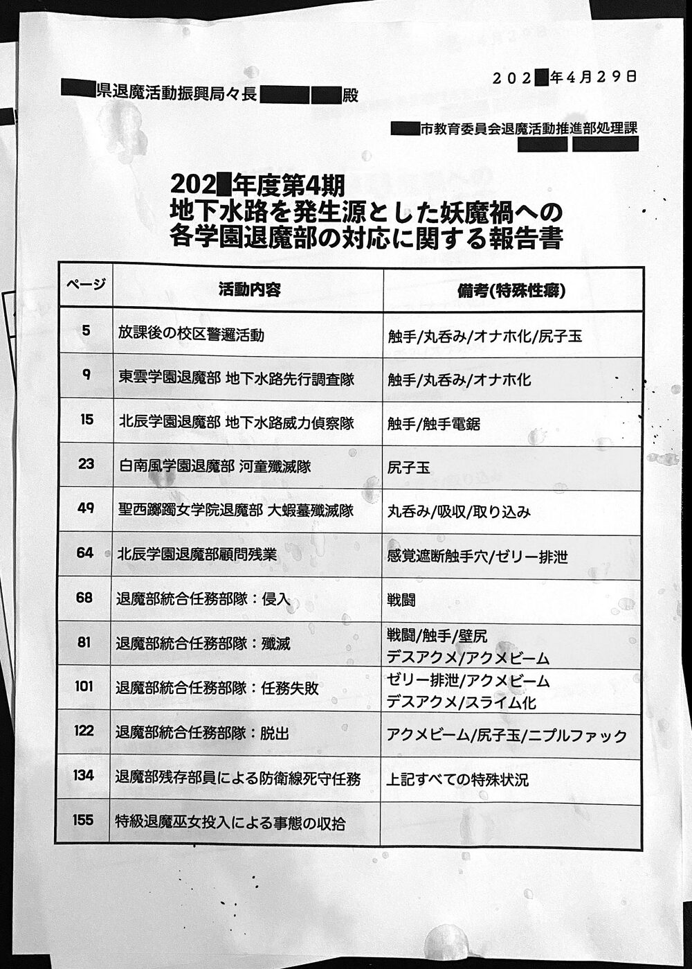 JK退魔部 Season4 画像2