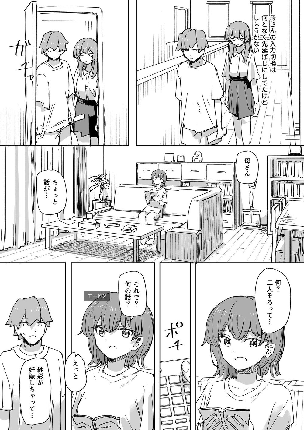 【時間停止】人間操作リモコン3【若返り】 画像7