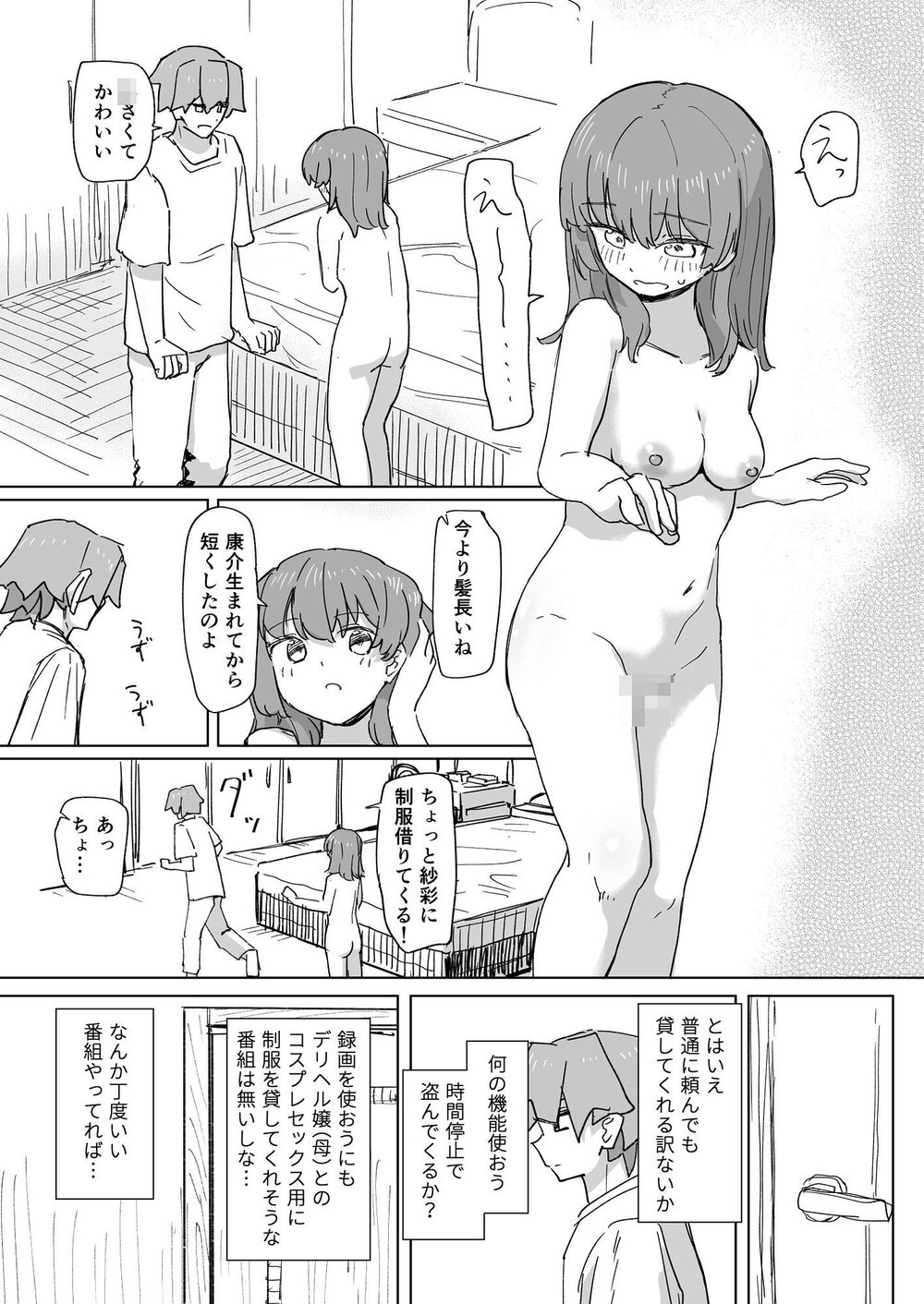 【時間停止】人間操作リモコン3【若返り】 画像8