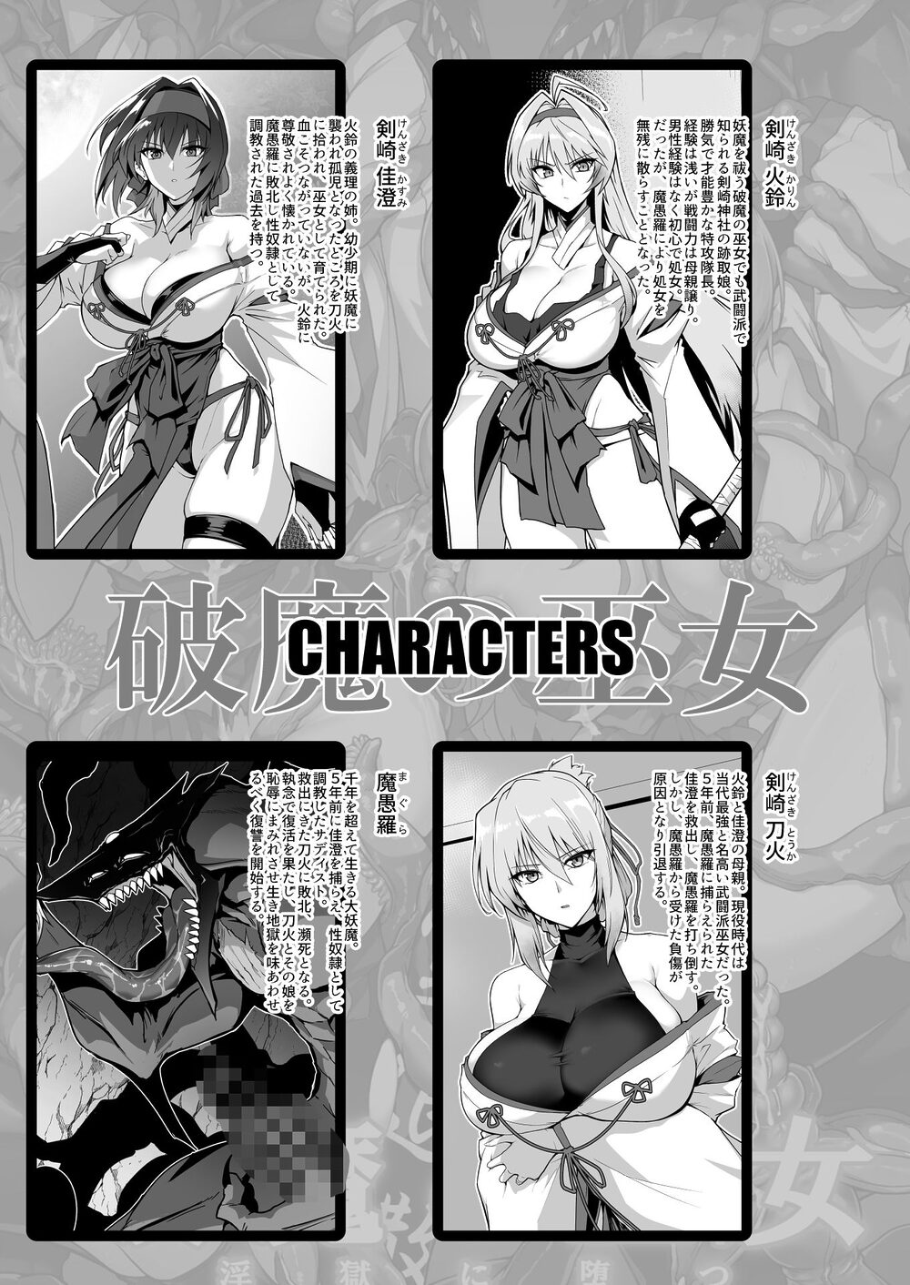 破魔の巫女 淫獄に堕つ 2 画像1