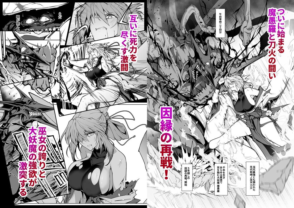 破魔の巫女 淫獄に堕つ 2 画像5