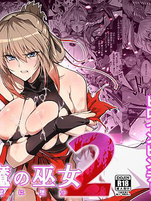 破魔の巫女  淫獄に堕つ  2【ほっけばいん！】