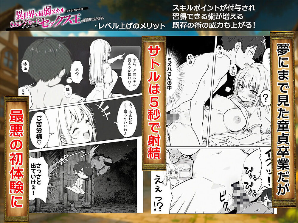 異世界で最弱スキルしかもらえなかった俺、SSSレアカードを手に入れたのでセックス王を目指すことにする。 画像8