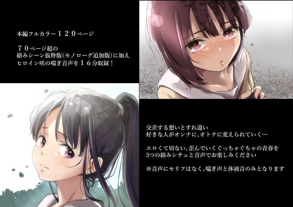 青が溶ける (好きな人が隣の布団で喘ぐ青春BSS-喘ぎ音声付) 画像8