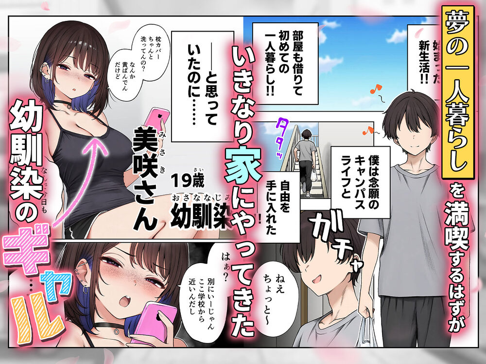 僕の部屋が幼馴染ギャルのヤリ部屋になった話 画像1
