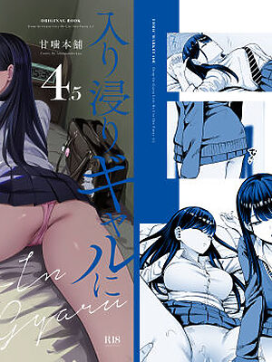 入り浸りギャルにま〇こ使わせて貰う話4.5【甘噛本舗】