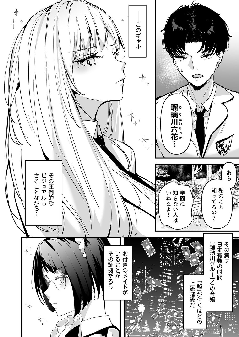 まったくイチャラブする気のない巨乳令嬢ギャルに肉ディルド扱いされている俺の話 画像5