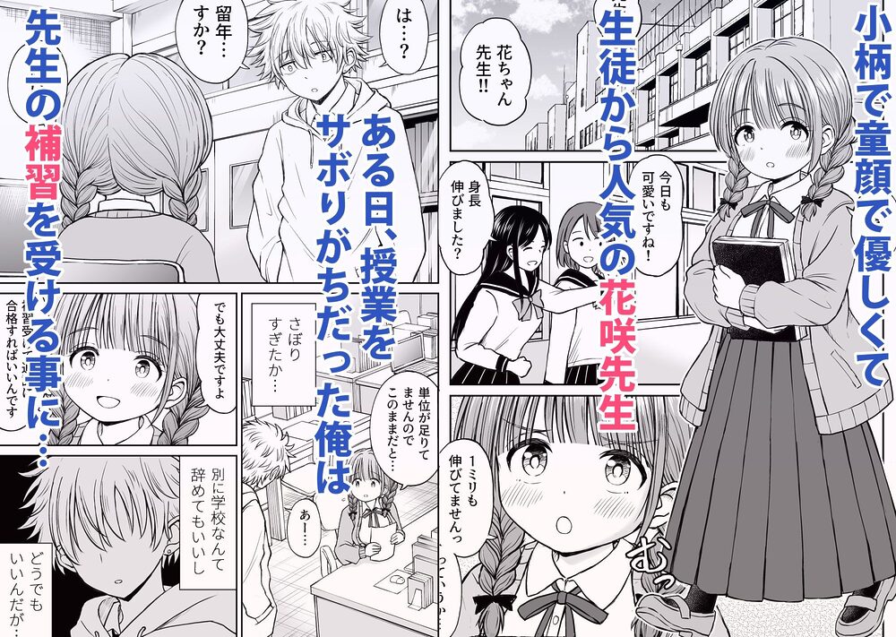 あんまり先生をいじめないでください…〜童顔で巨乳で優しい花咲先生の心が壊れた日〜 画像1