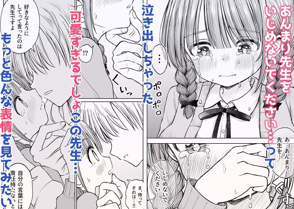 あんまり先生をいじめないでください…〜童顔で巨乳で優しい花咲先生の心が壊れた日〜 画像3