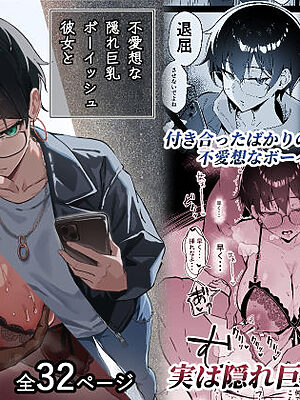 不愛想な隠れ巨乳ボーイッシュ彼女と退屈なデート【すけべ発電所】