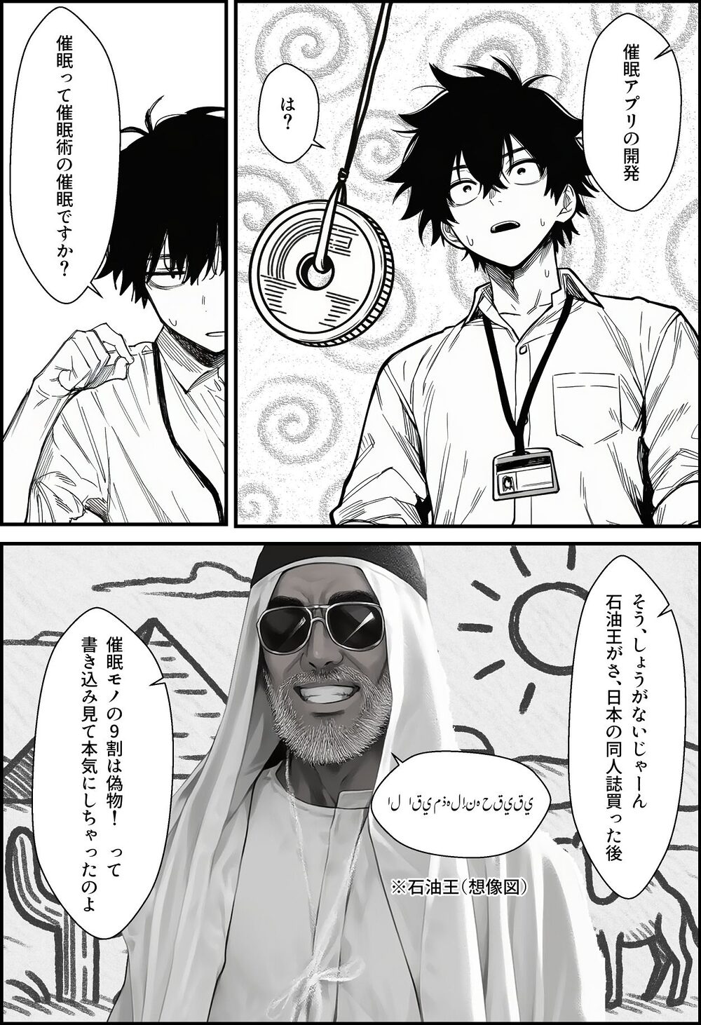 仕事を押し付けてくるパワハラ女社員2人を催●アプリでこらしめる話 画像5