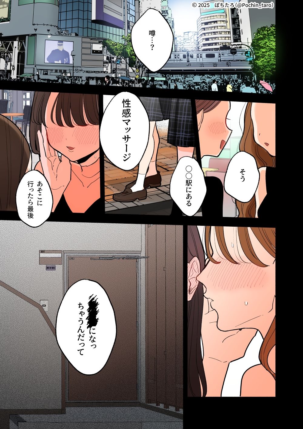 【フルカラー】絶頂リフレ-駅前の性感マッサージ店で◯◯になっちゃう女の子の話- 画像10