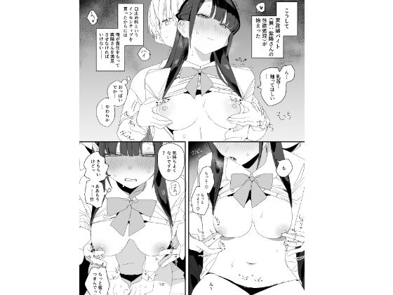 紫陽さんちの箱入りお嬢様に性欲処理残業させられる話 画像7