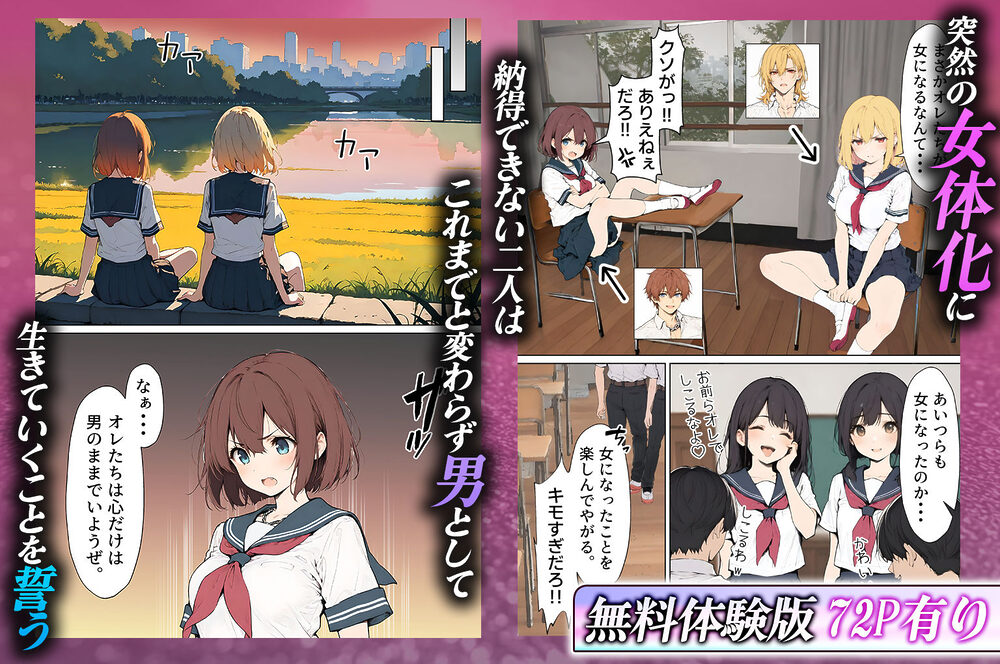 女体化したカースト上位男がキモオタに下剋上レ●プされ種付けを懇願するオンナノコへと堕ちる話 画像2