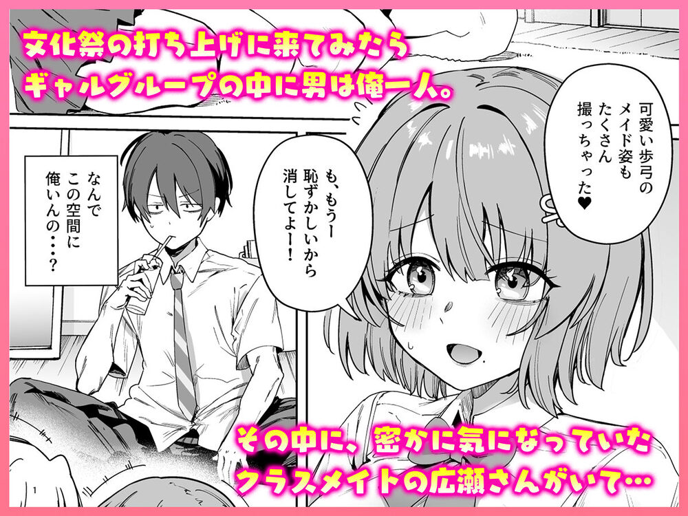 クラスで隠れ人気の広瀬さんがグイグイくるっ！ 画像2