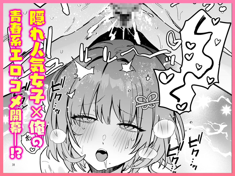 クラスで隠れ人気の広瀬さんがグイグイくるっ！ 画像7