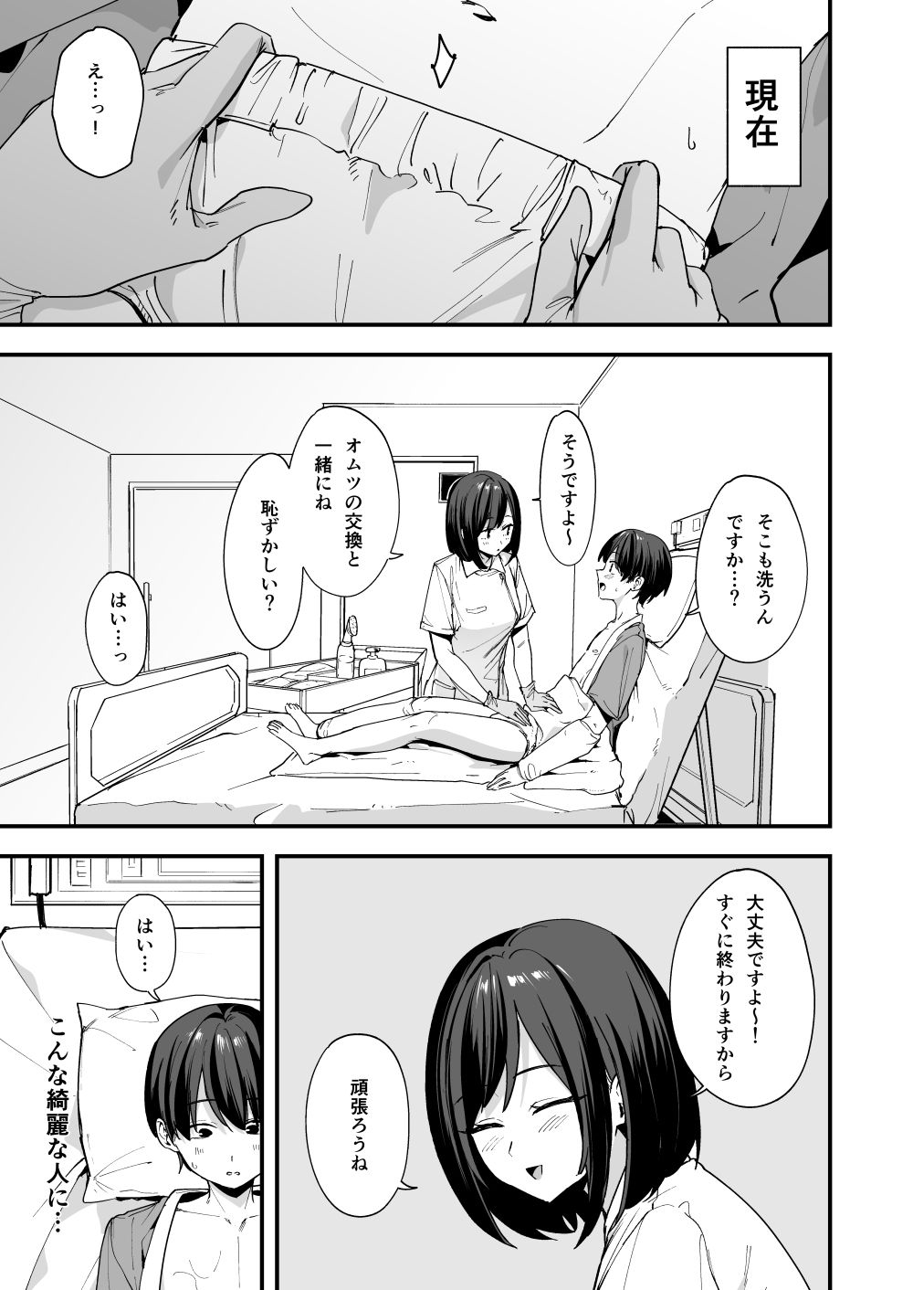 看護師さんがチンコ洗うついでにヌいてくれる話 画像3