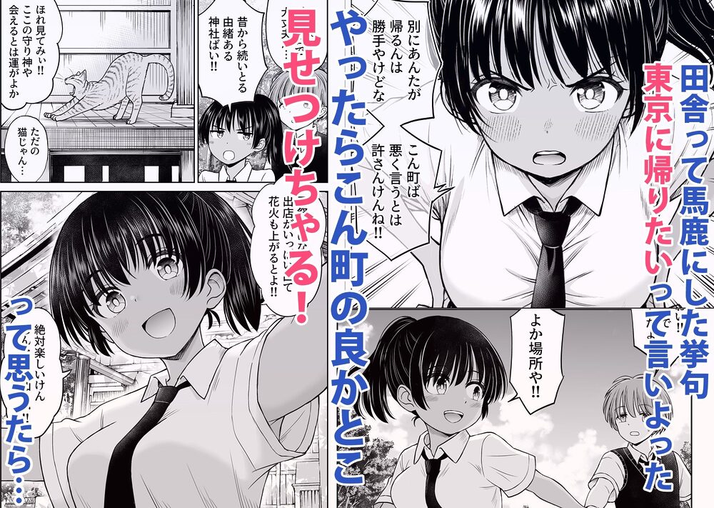 田舎娘ってナメとったら痛い目みるけんね！！〜気の強い田舎娘、都会ちんぽに敗北〜 画像2