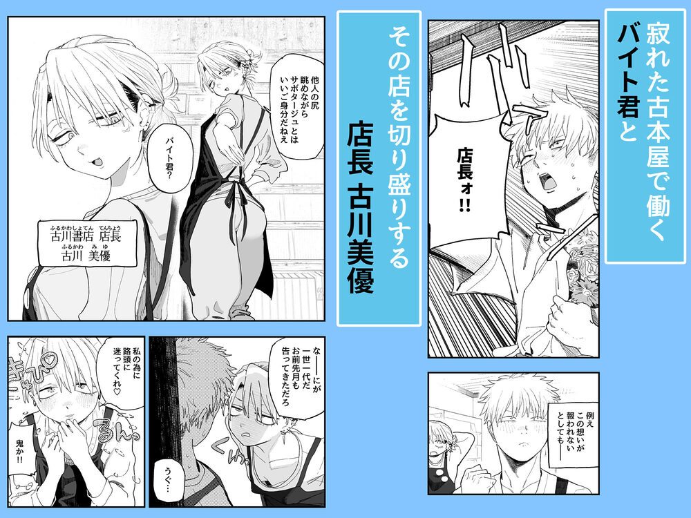 デカケツパワハラ店長に搾られたい! 画像1