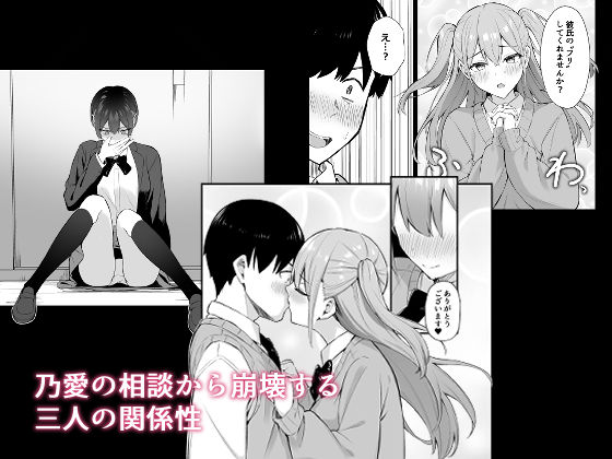 ラブコメのヒロインが雄チンポに堕ちるまで 画像2