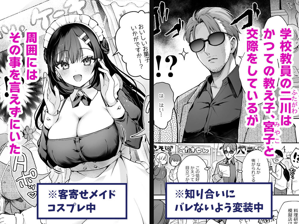 ナイショの恋と学園祭 -先生×教え子#5- 画像1