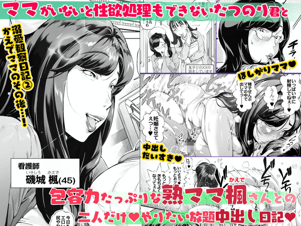 溺愛観察日記3 かえでママ(45)編 画像1