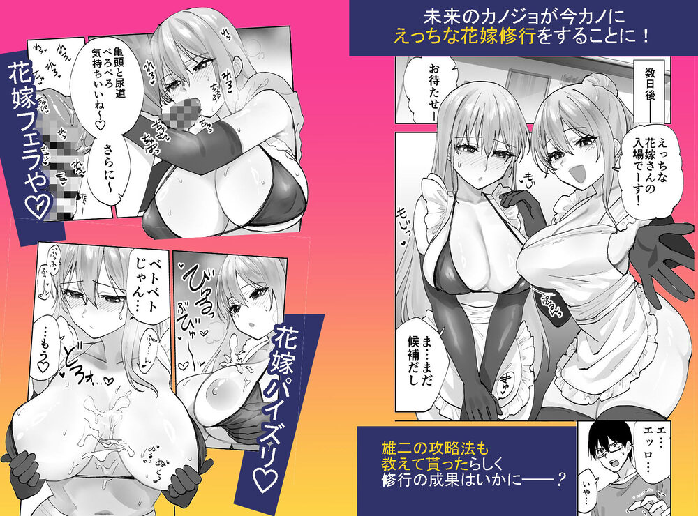 未来のカノジョが教える今カノの攻略法2 えっちな花嫁修行編 画像2