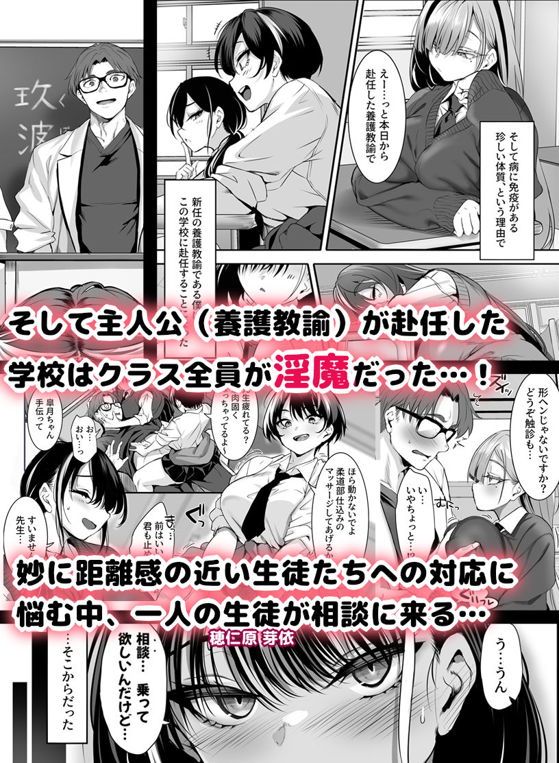 2年E組全員淫魔 出席番号5番 穂仁原 芽依の場合 画像2