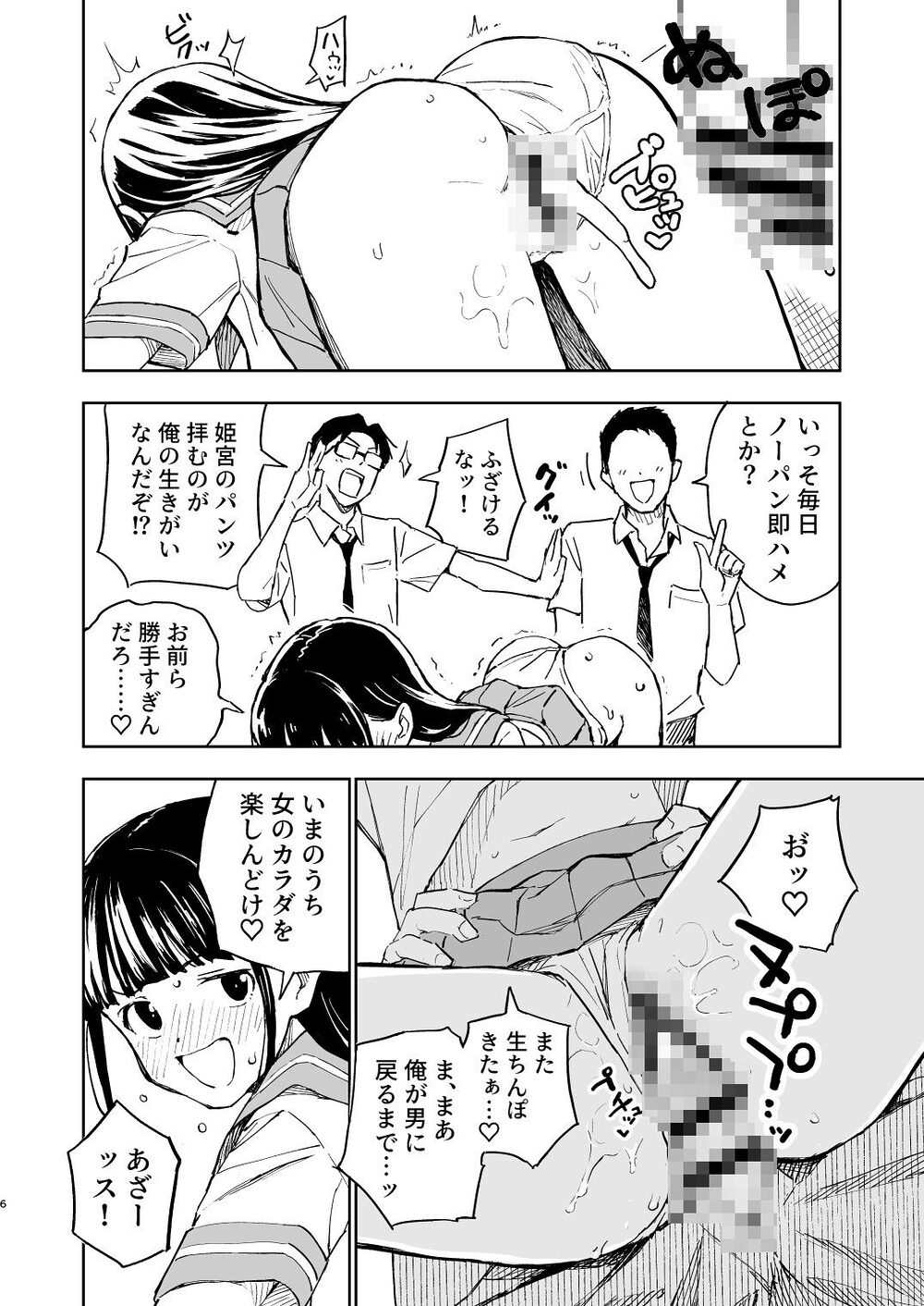 1ヶ月妊娠しなければ男に戻れる話(4) 画像2