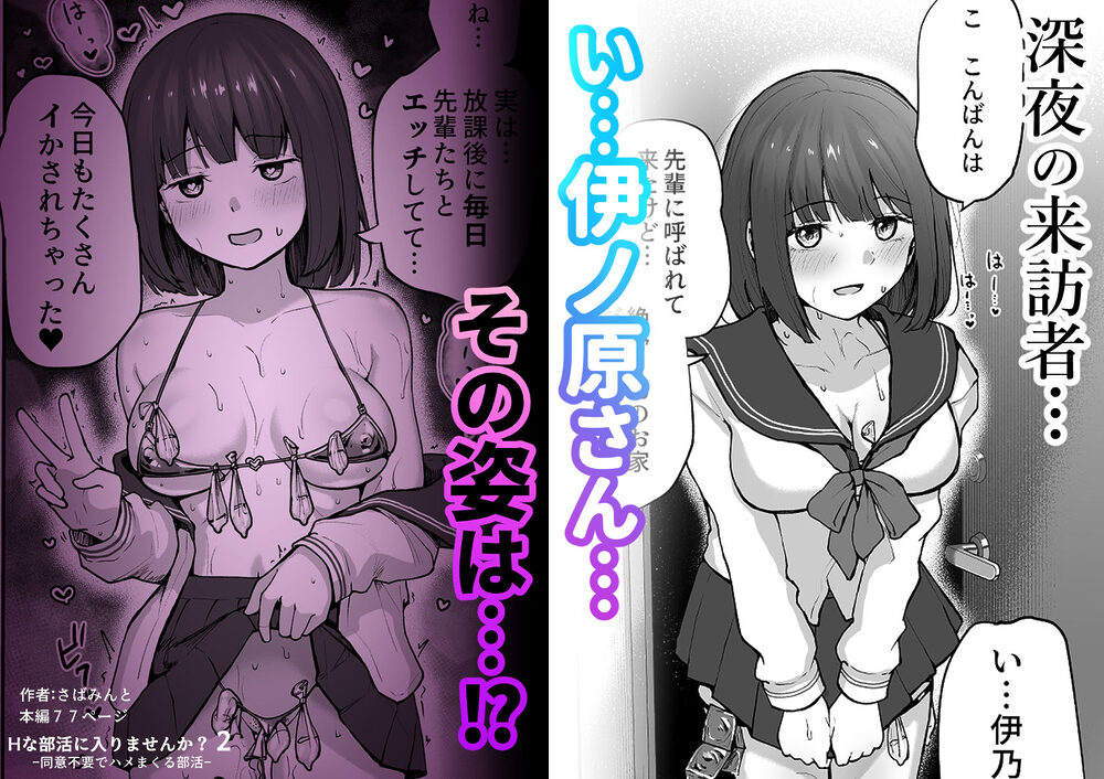 Hな部活に入りませんか？2-同意不要でハメまくる部活- 画像9
