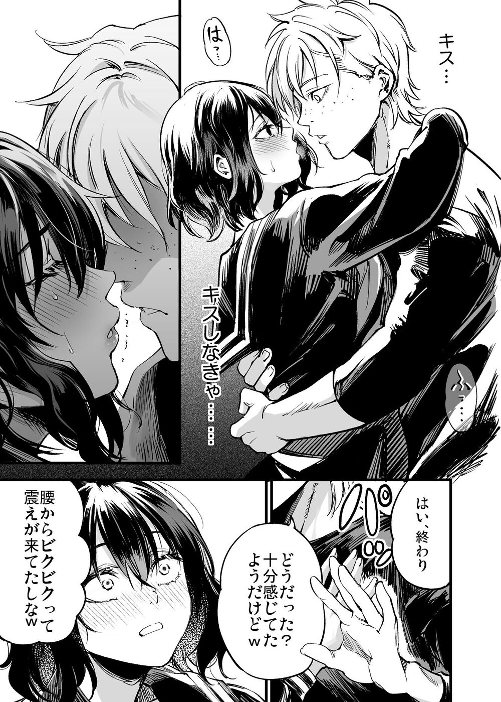 幼馴染みの君 画像6