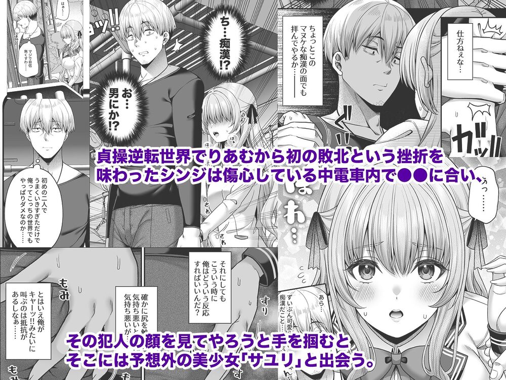 逆転円交4〜俺が買われる世界〜 画像1